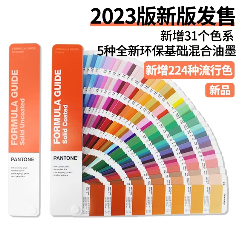 2023新版PANTONE彩通国际标准专色色卡2390种颜色GP1601B正版现货