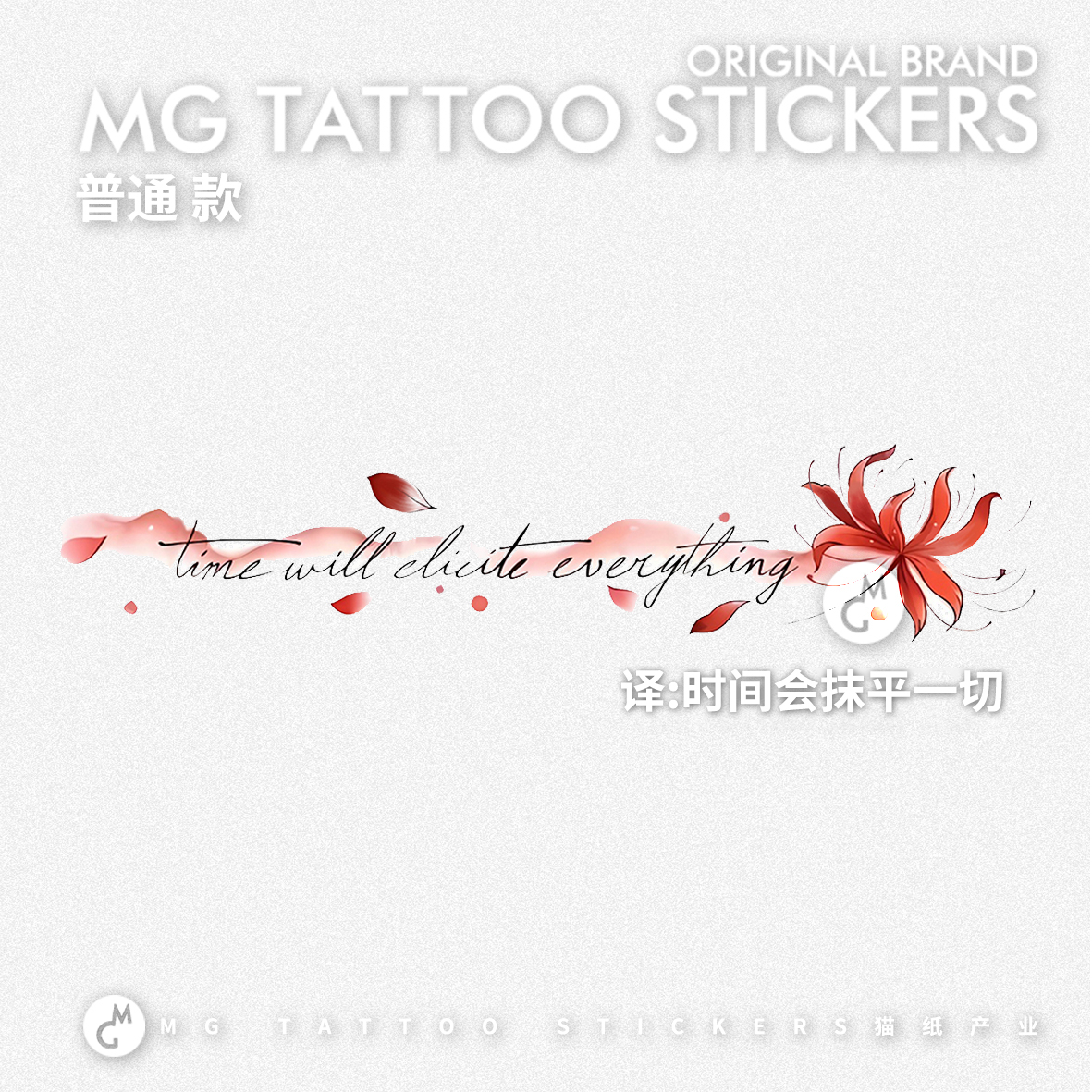 MG tattoo 时间会抹平一切 红色英文彼岸花唯美文艺锁骨纹身贴纸