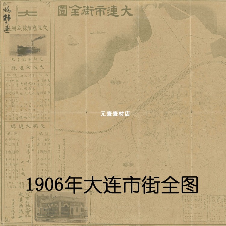 1906年大连市街全图 清末高清电子版老地图历史参考素材JPG格式