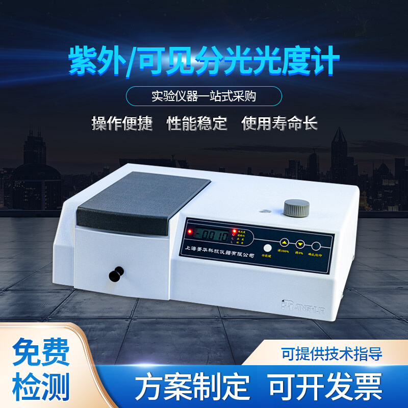 上海721可见分光光度计722N紫外分光光度计723实验室用光谱仪