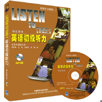 正版包邮9787560006451 英语初级听力(学生用书) 何其莘 外语教学与研究出版社