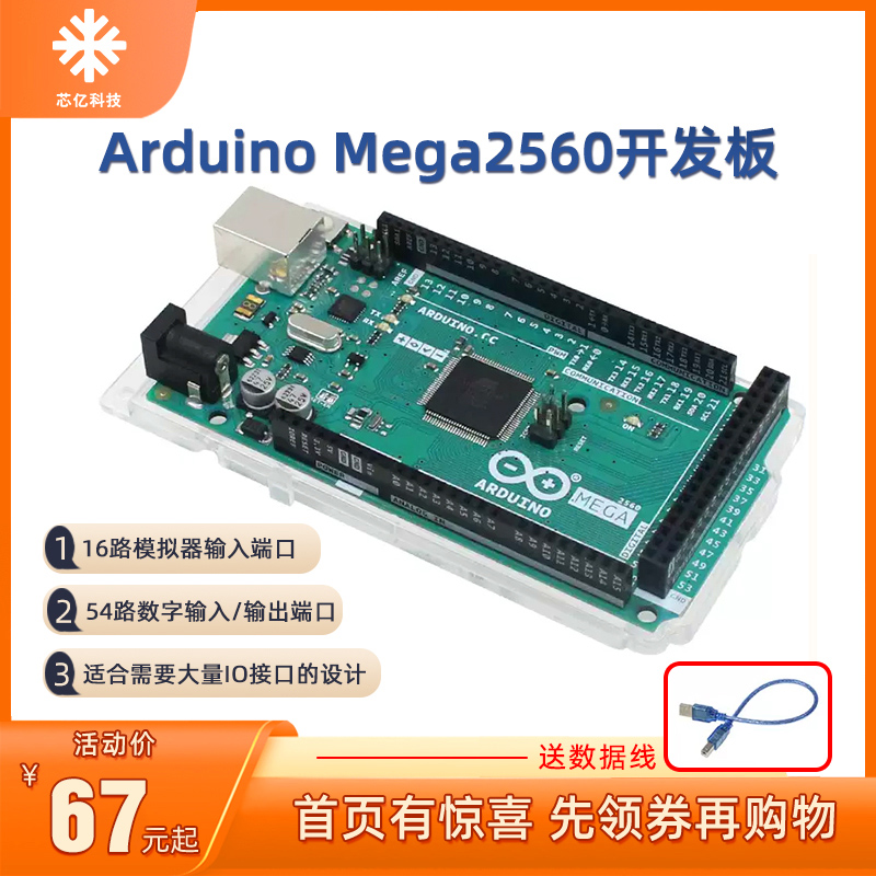 新版MEGA2560 R3开发板原装改进版ATMEGA16U2 CH340 兼容Arduino