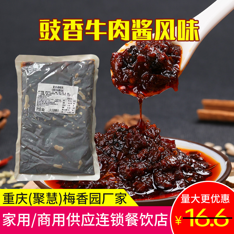 重庆梅香园实业火锅蘸料豉香老干妈牛肉酱风味连锁店商用调味酱料