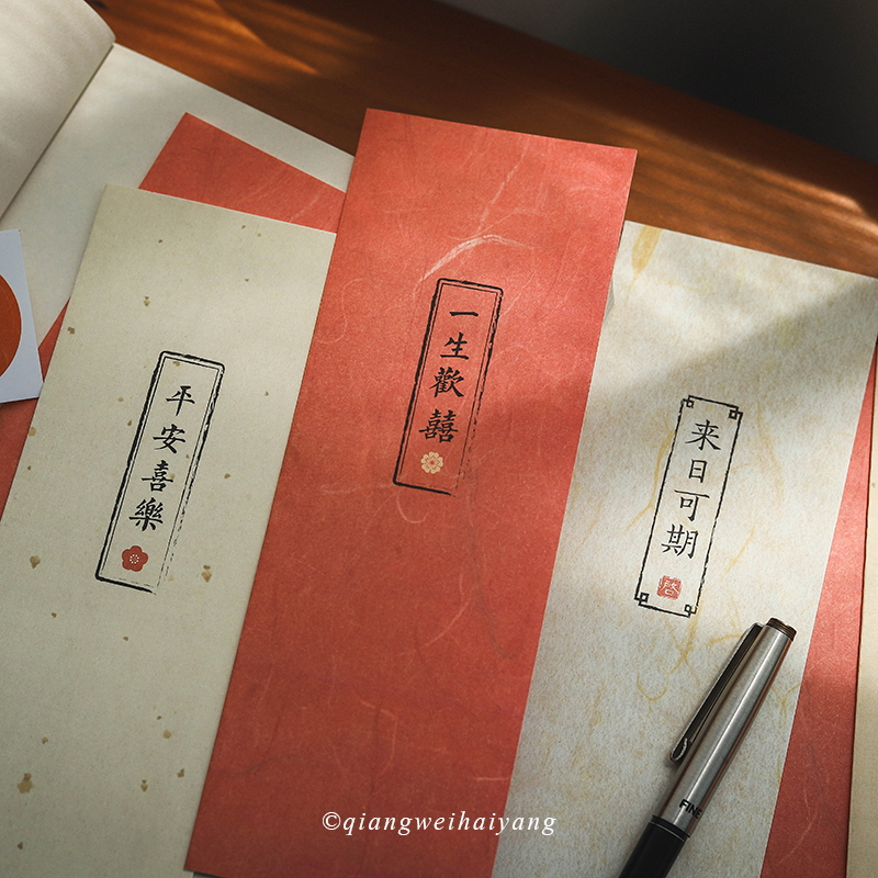 一生欢喜信纸信封套装 中国风文字祝福复古文艺古风表白情书