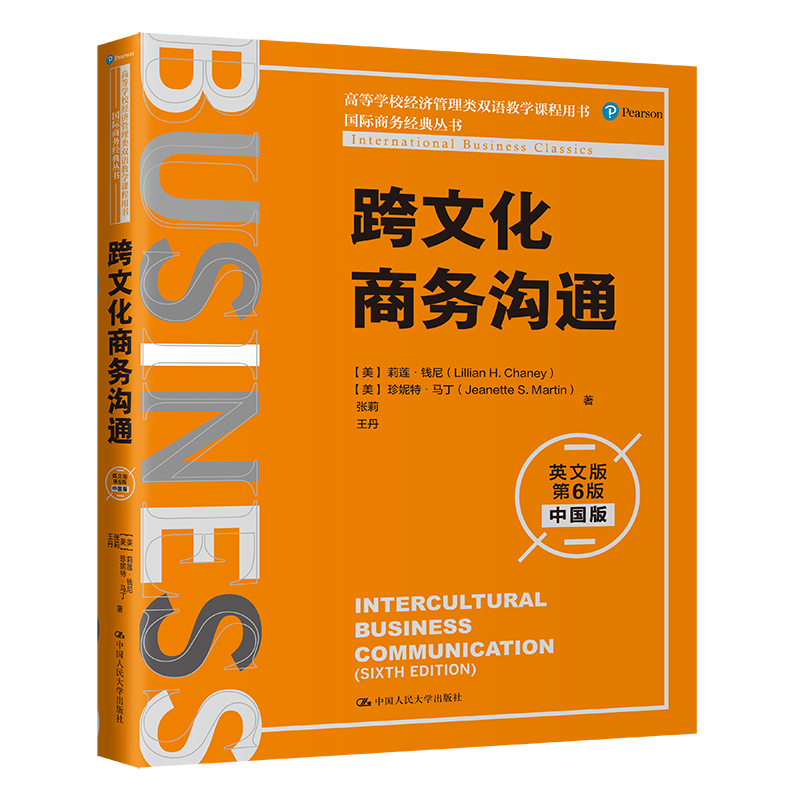 跨文化商务沟通（英文版第6版·中国版）（国际商务经典丛书；高等学校经济管理类双语教学课程用书）