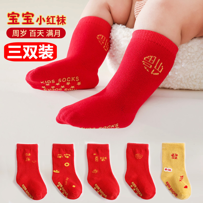 新生婴儿袜子春秋宝宝满月周岁中国风大红色福字袜抓周地板红袜子