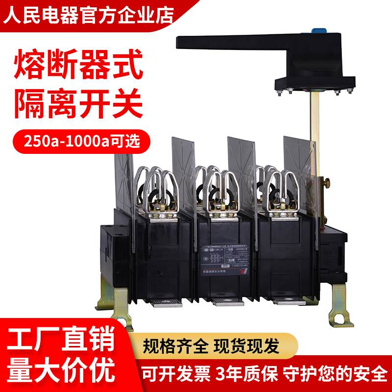 中国人民电器隔离开关熔断器组HH15(QSA)-400/3 630/3 800/3