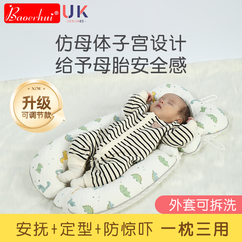 新生婴儿定型枕头四季防惊跳安抚枕宝宝纠正偏头搂睡觉安全感神器