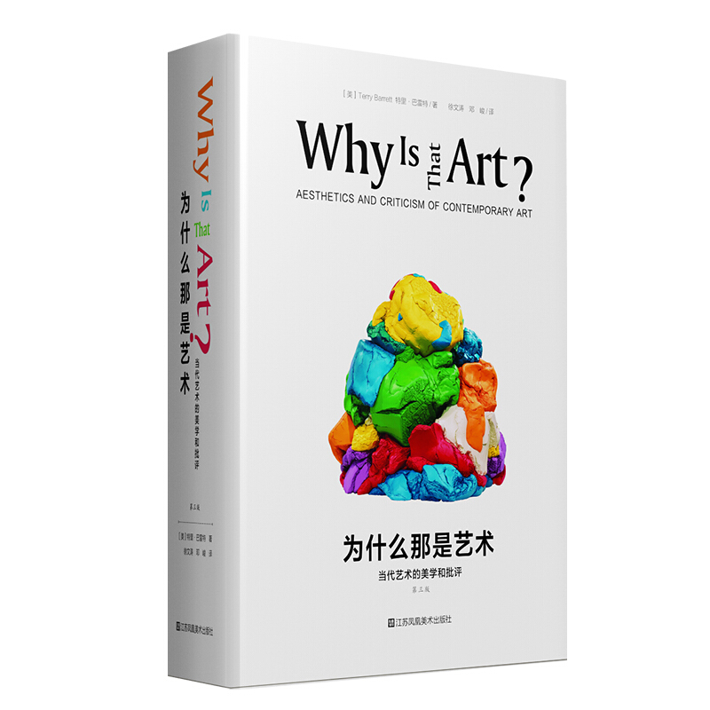 为什么那是艺术中文版 当代艺术的美学和批评 英文原版由牛津大学出版社出版是大众读者的当代艺术入门课