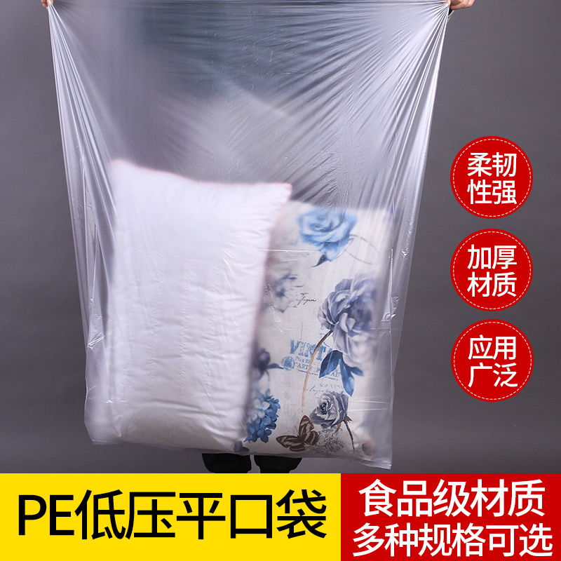 大号透明塑料袋包装袋低压平口袋130*140cm双面2丝