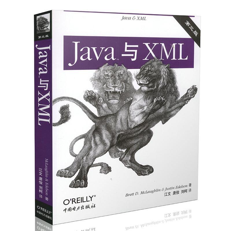 正版包邮 Java与XML-第三版  书店计算机与网络 中国电力出版社 书籍 读乐尔畅销书
