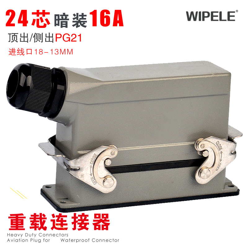 重载连接器16芯16A丰佑电气wipele 带盖明装航空插头插座接线中国