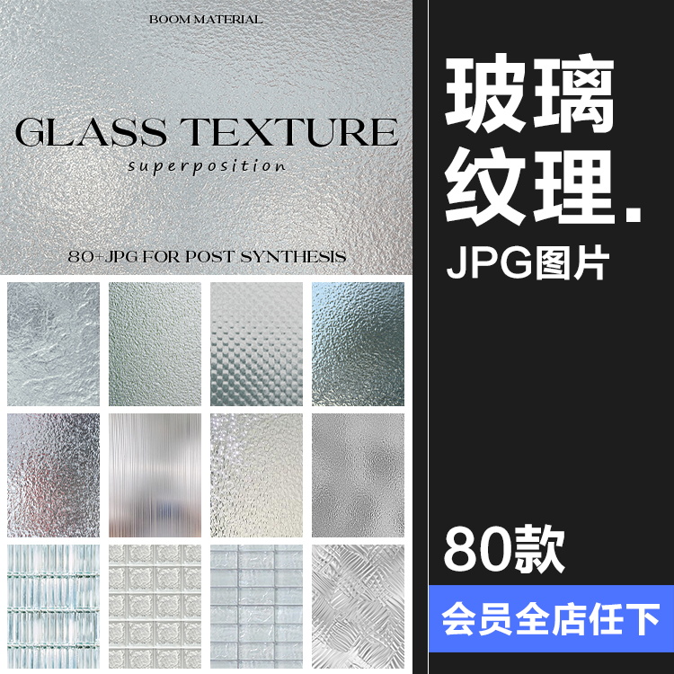 玻璃材质磨砂镭射幻彩拉丝钢化玻璃砖背景JPG图片后期合成素材