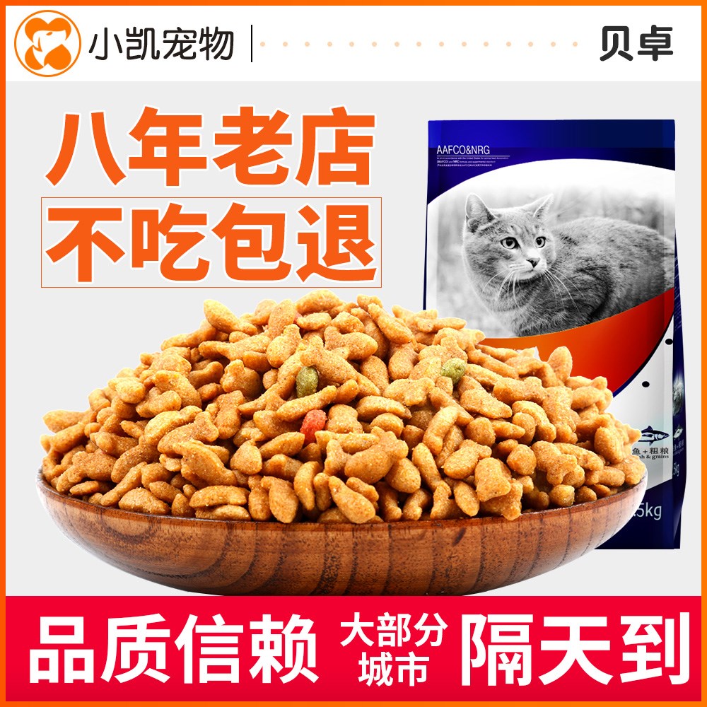 贝卓营养成猫幼猫猫粮2.5kg深海洋三文鱼5斤流浪猫猫食10主粮