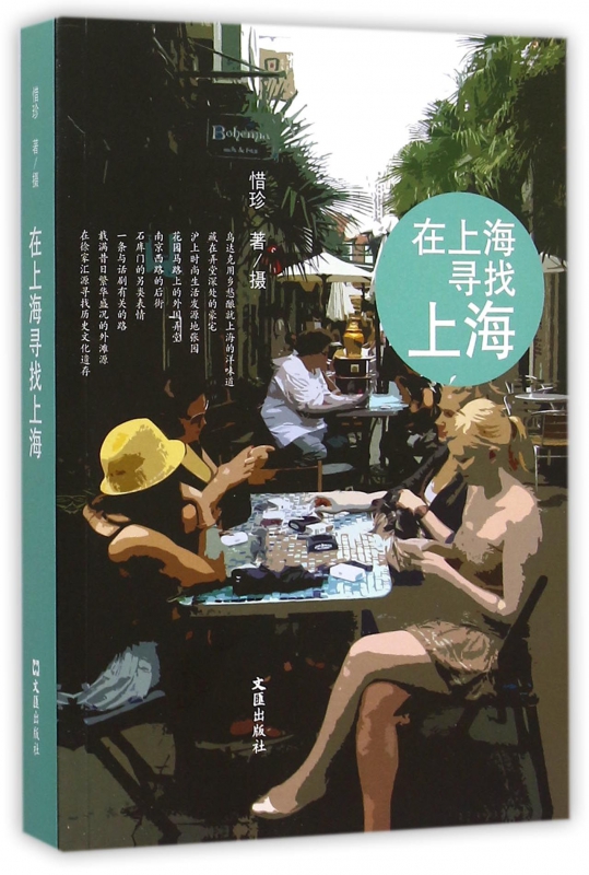 正版图书在上海寻找上海惜珍文汇出版社9787549604135
