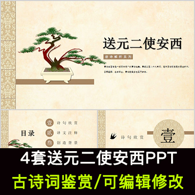 中国风古诗词鉴赏 王维 送元二使安西PPT模板课件有内容可编辑
