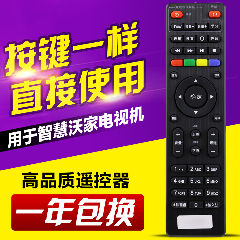 适用中国联通智慧沃家北京数码视讯Q5Q7机顶盒遥控器四川广东北京