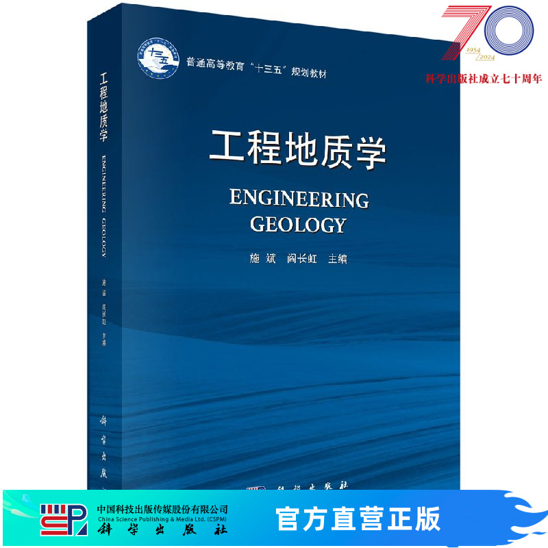 工程地质学科学出版社