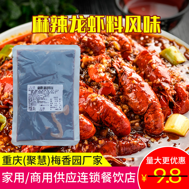 麻辣小龙虾调料250g重庆梅香园厂家商用花甲海鲜炒料簋街诱惑同款