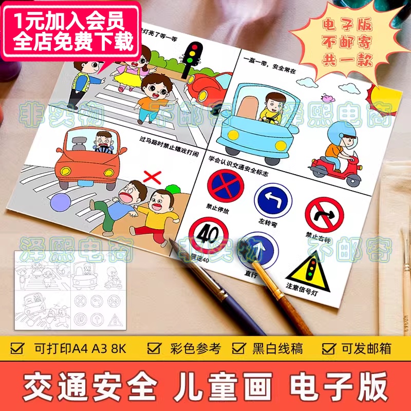 交通安全四格儿童连环绘画模板小学生遵守交通规则安全教育手抄报