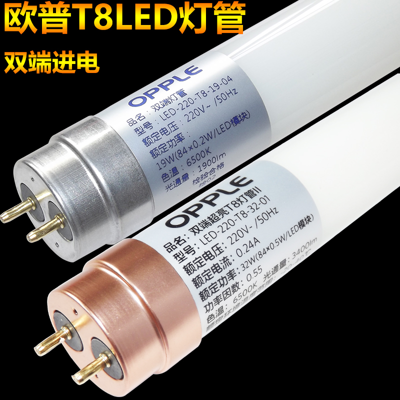 欧普T8led灯管双端进电LED-220-T8-32-01日光灯32W19W1.2米10W13W