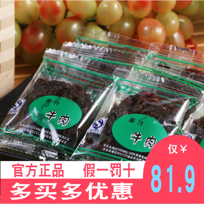 上海品牌真品 特产小辣椒果汁味牛肉干香辣沙嗲味牛肉片500g