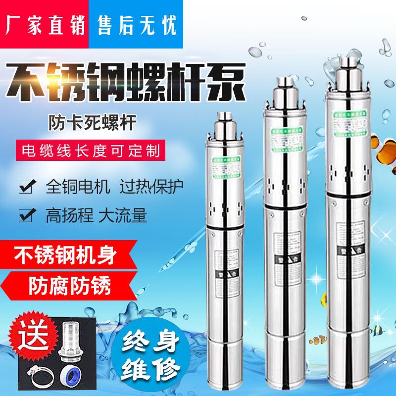 上海人民不锈钢高扬程潜水泵螺杆泵深井泵J家用水井小型抽水泵220