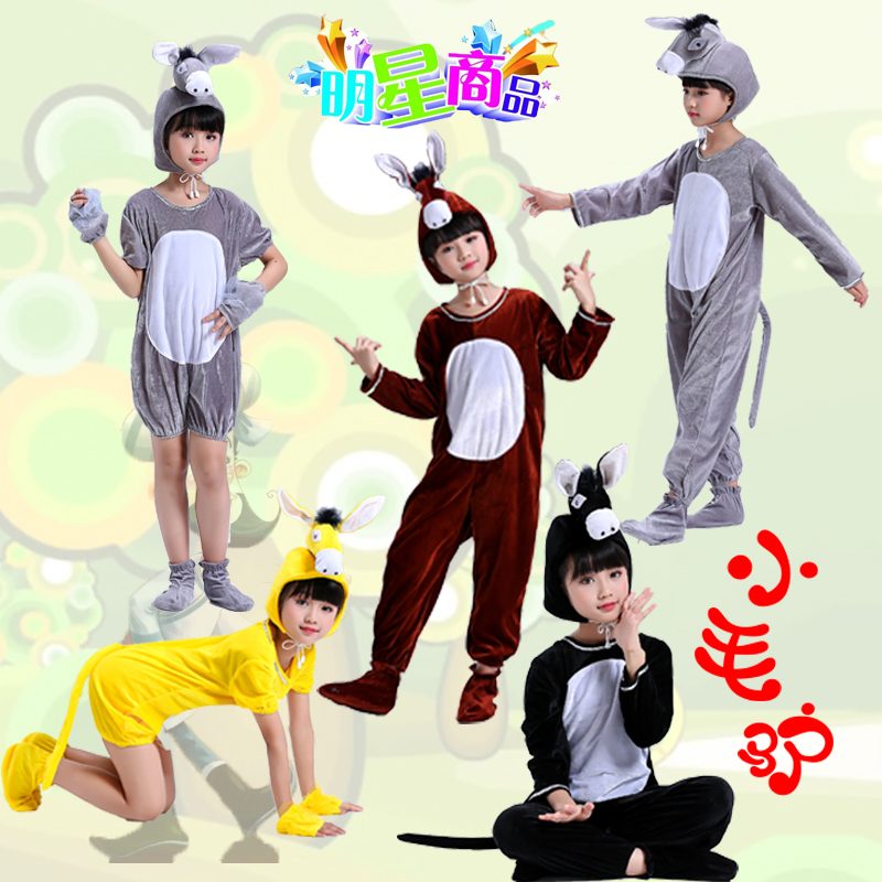小学生儿童新款动物演出服幼儿园表演服装小毛驴演出服装表演儿童