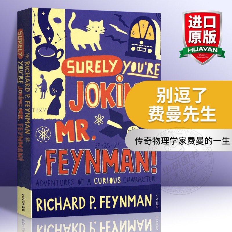别逗了费曼先生 英文原版人物传记 Surely You're Joking Mr Feynman 别闹了费曼先生 诺贝尔物理学奖得主费曼 英文版进口英语书籍