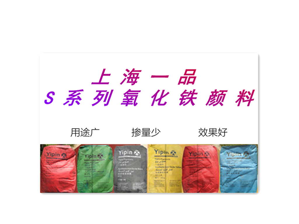 （厂家源头货源）上海一品一级氧化铁颜料铁红黄绿蓝黑群青钛白粉