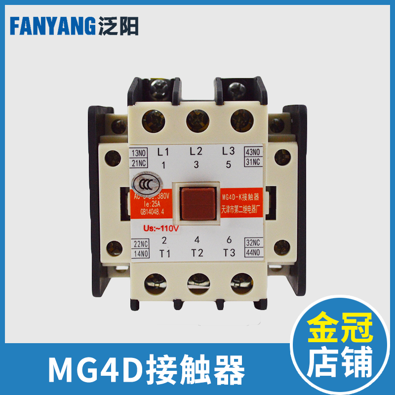 推荐天津第二继电器厂电梯MG4D AC110V 220V 交流 静音接触器电梯