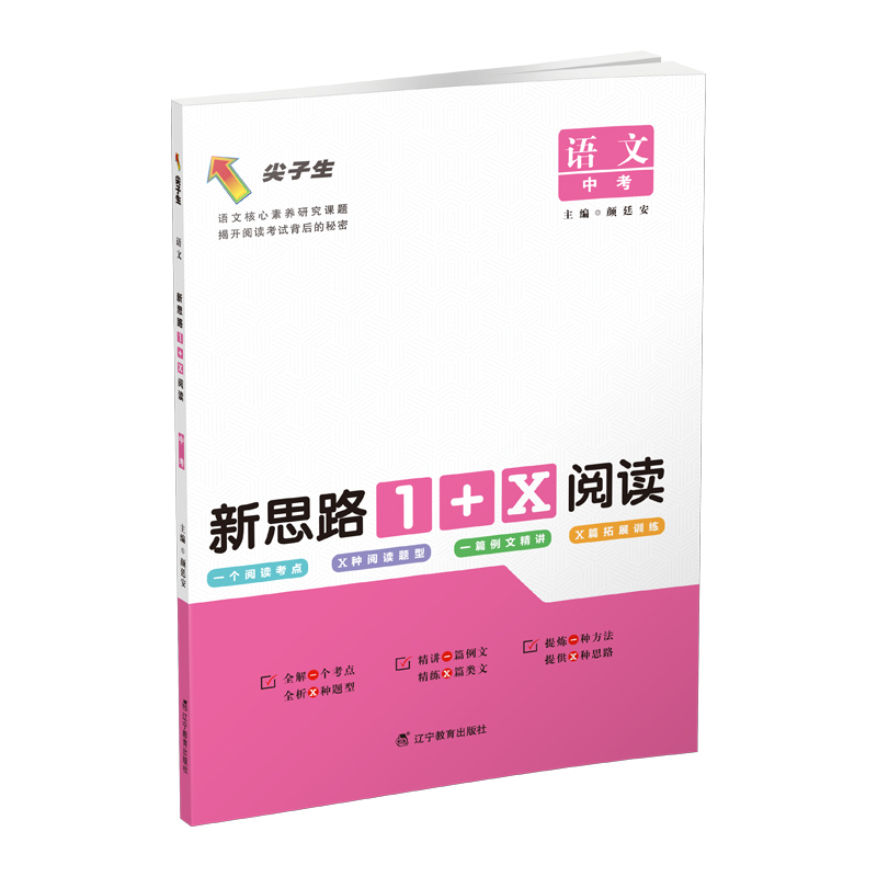 2022秋语文新思路1+X阅读九年级中考