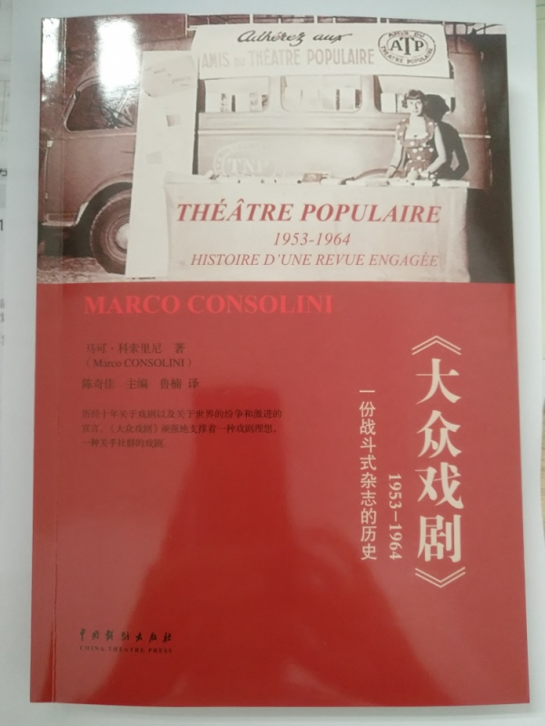 【现货】《大众戏剧》：1953-1964一份战斗式杂志的历史马可？科索里尼97871040890中国戏剧文学/戏剧（新）