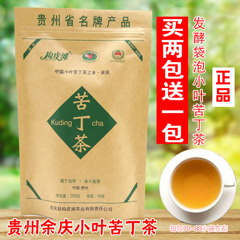 贵州余庆小叶苦丁茶袋泡200g构皮滩茶叶发酵茶非东南特选苦丁茶