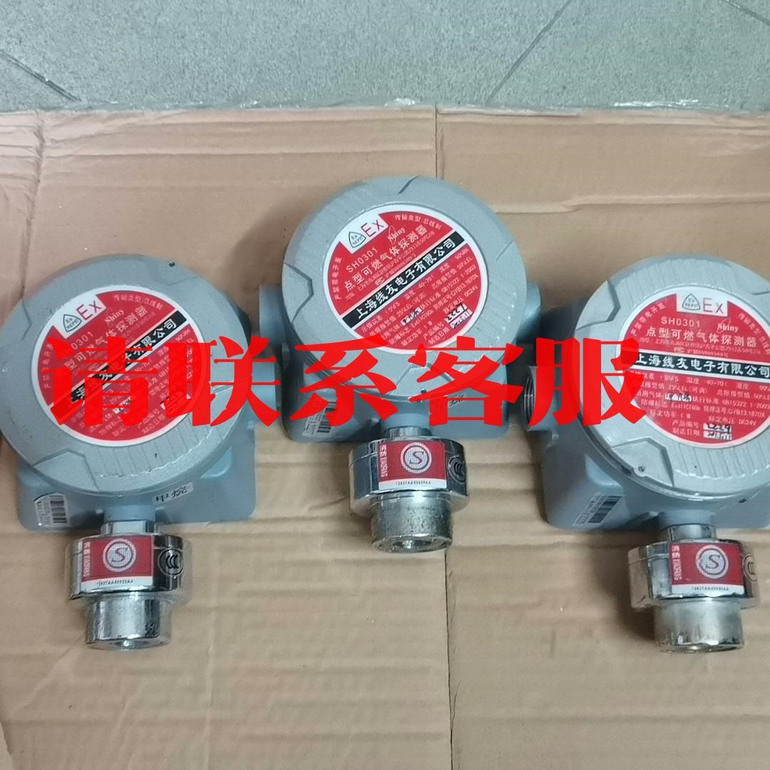 上海线友可燃气体检测报警器，型号SH0301，拆机件，议价出售