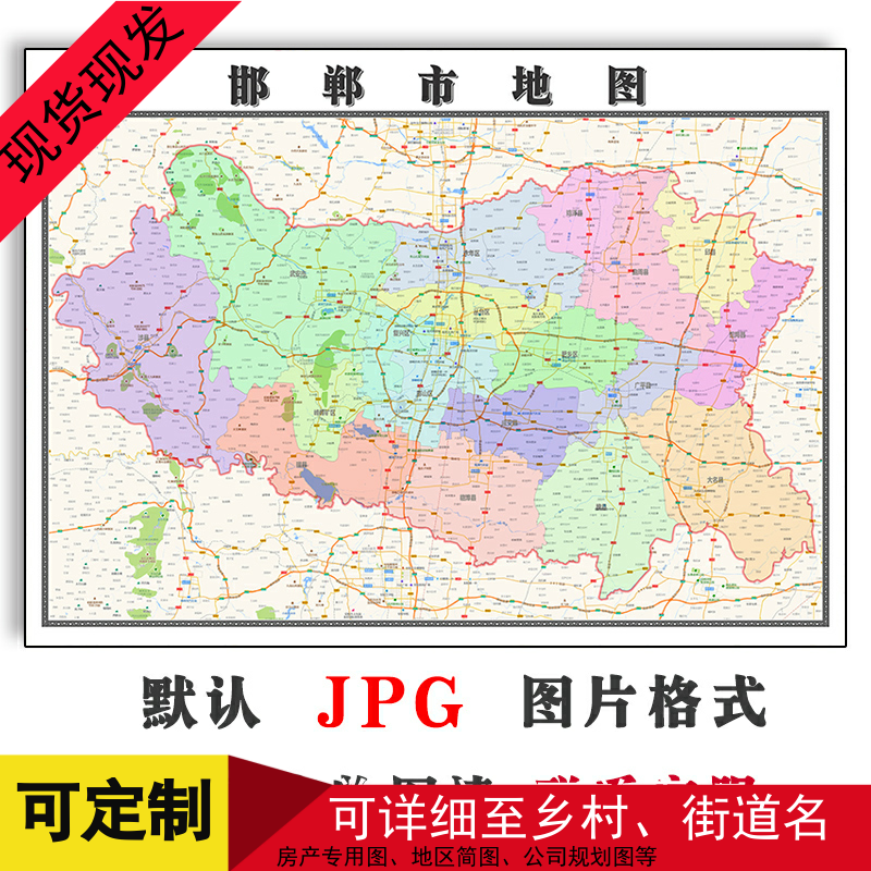 邯郸市1.1m地图可订制河北省全图JPG格式电子版图片素材新款