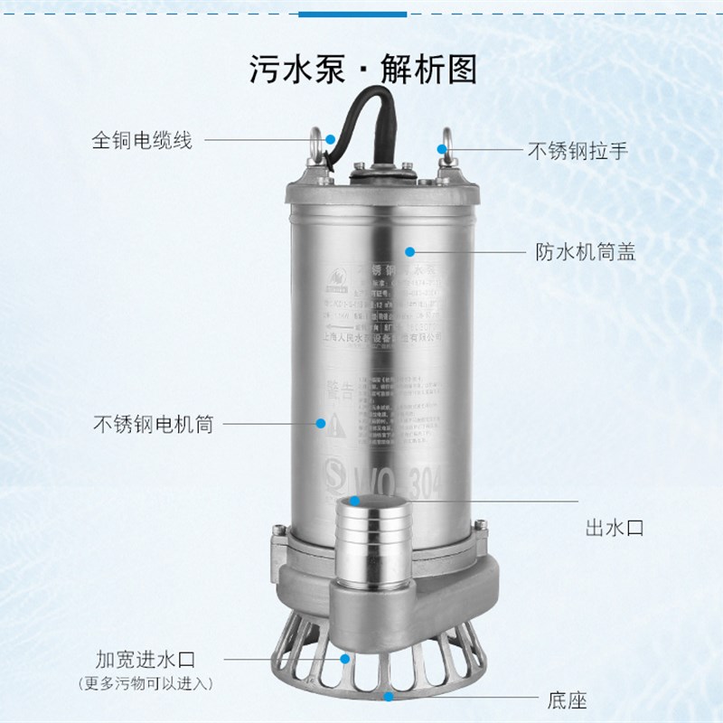 上海人民304全不锈钢潜水泵耐腐蚀化工泵高扬程抽水机污水泵220v