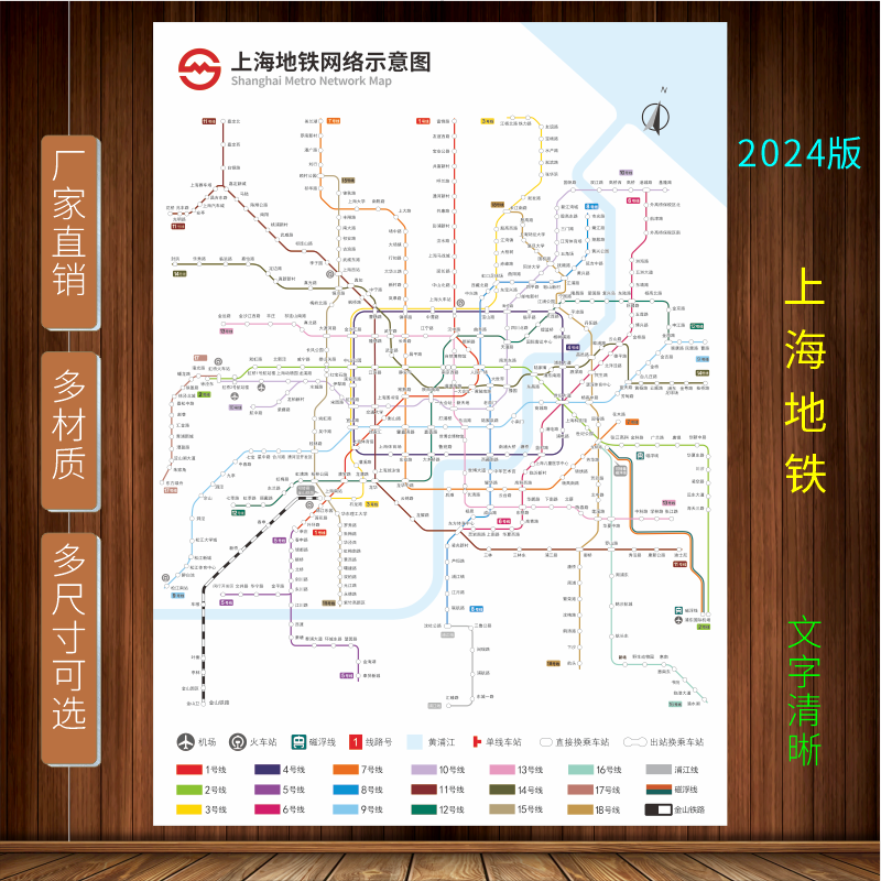 2024版上海市交通轨道图海报图上海地铁线路换乘示意宣传大图背胶