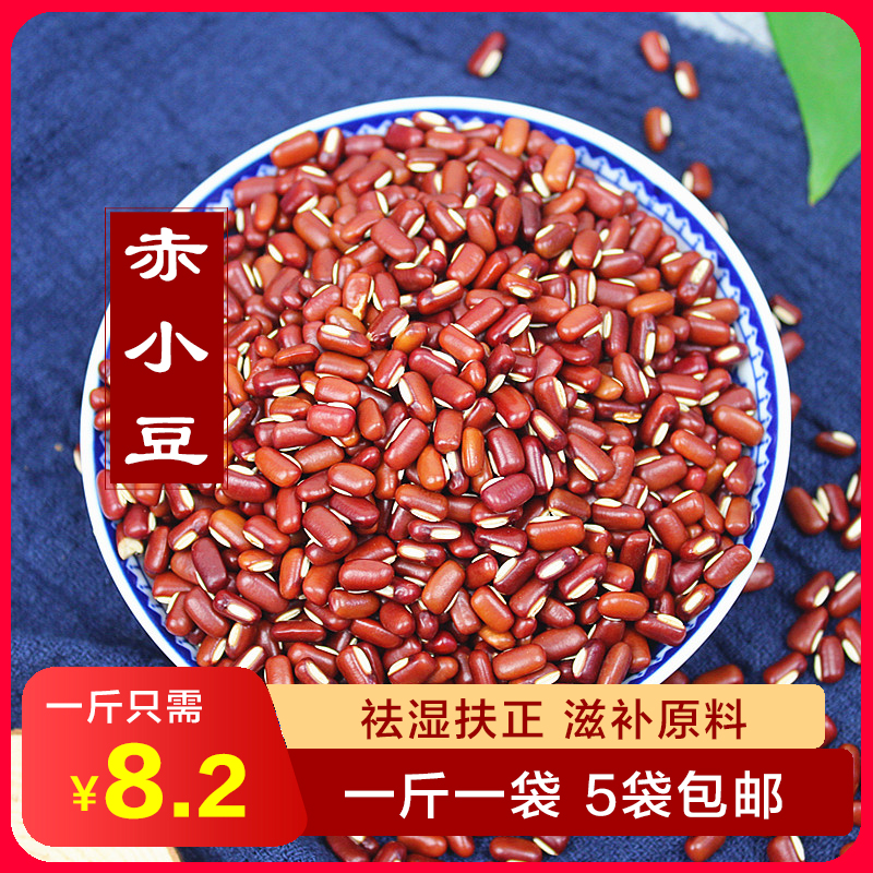 2023年赤小豆500g新货东北农家自产长粒红小豆赤豆薏米粥材料散装