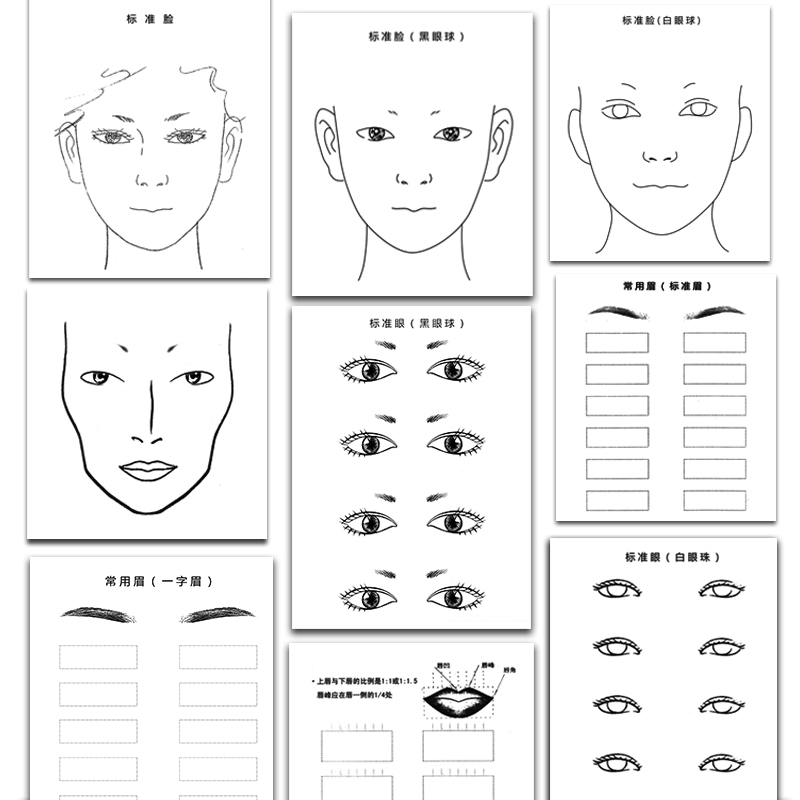 化妆练习本初学者眉毛练习册化妆师练习画眼影纸妆图眉形设计图纸