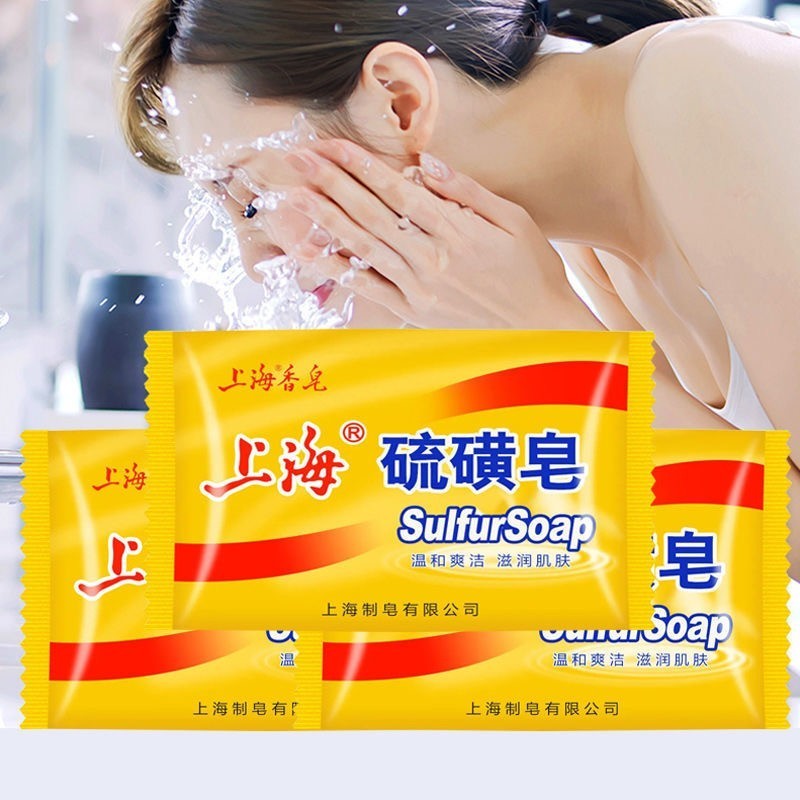 上海国货正品硫磺皂香皂架硫磺肥皂脸部深层有效清洁男女洗澡沐浴