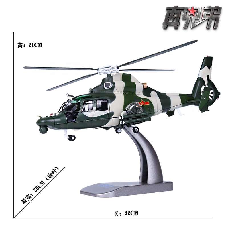 正品1:48中国直9武装直升机模型合金军事静态航模直九飞机模型摆