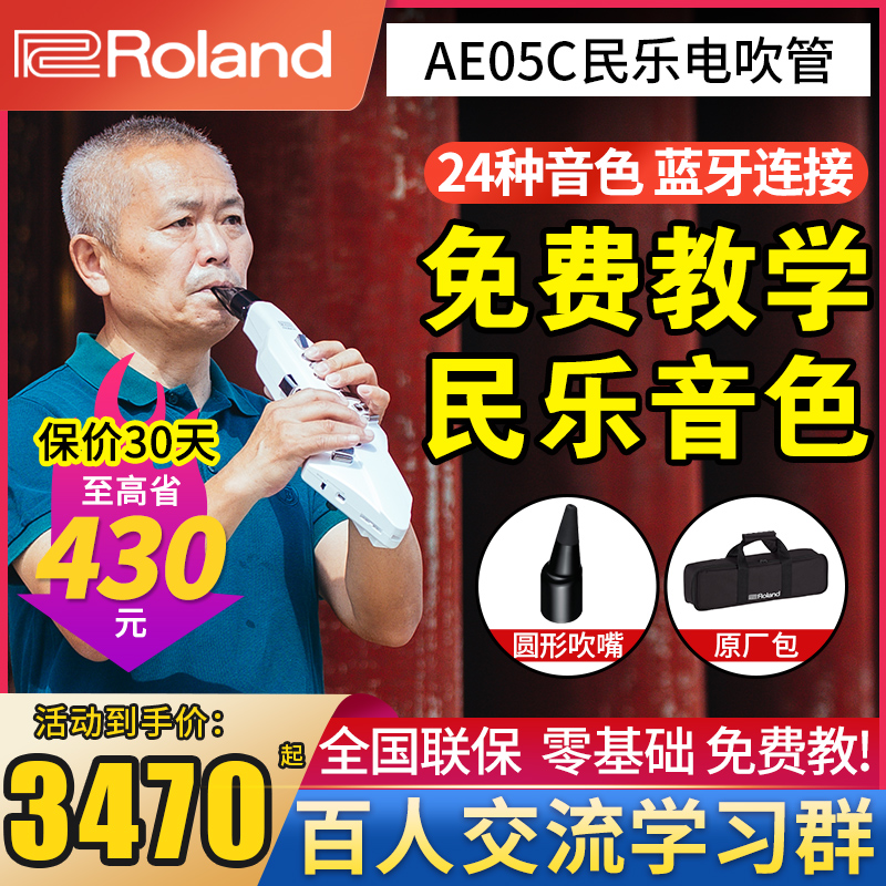 Roland罗兰电吹管AE05c乐器大全电子吹管民乐葫芦丝初学者专用