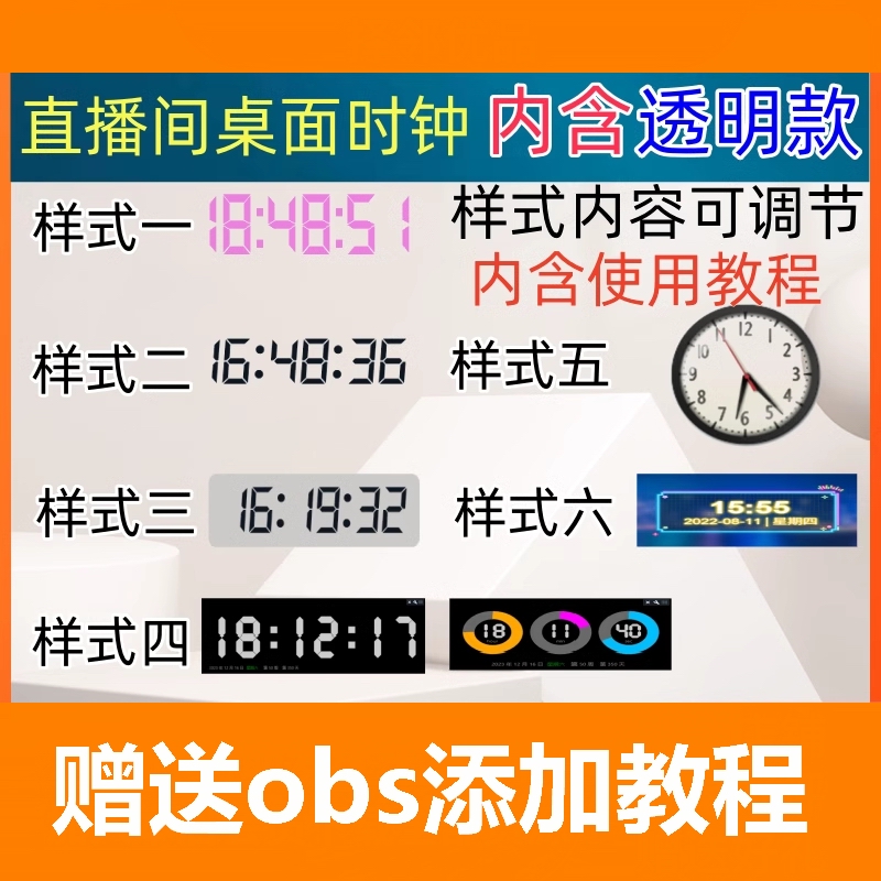 直播间显示时间软件 电脑桌面电子虚拟时钟插件代码 OBS直播伴侣