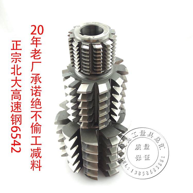 哈尔滨北大工具厂高质量6542高速钢齿轮滚刀压力角20度A级M1-M112