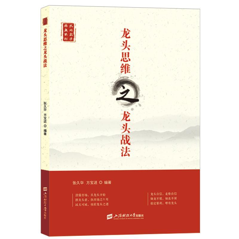 全新正版 思维之战法 上海财经大学出版社 9787564234669