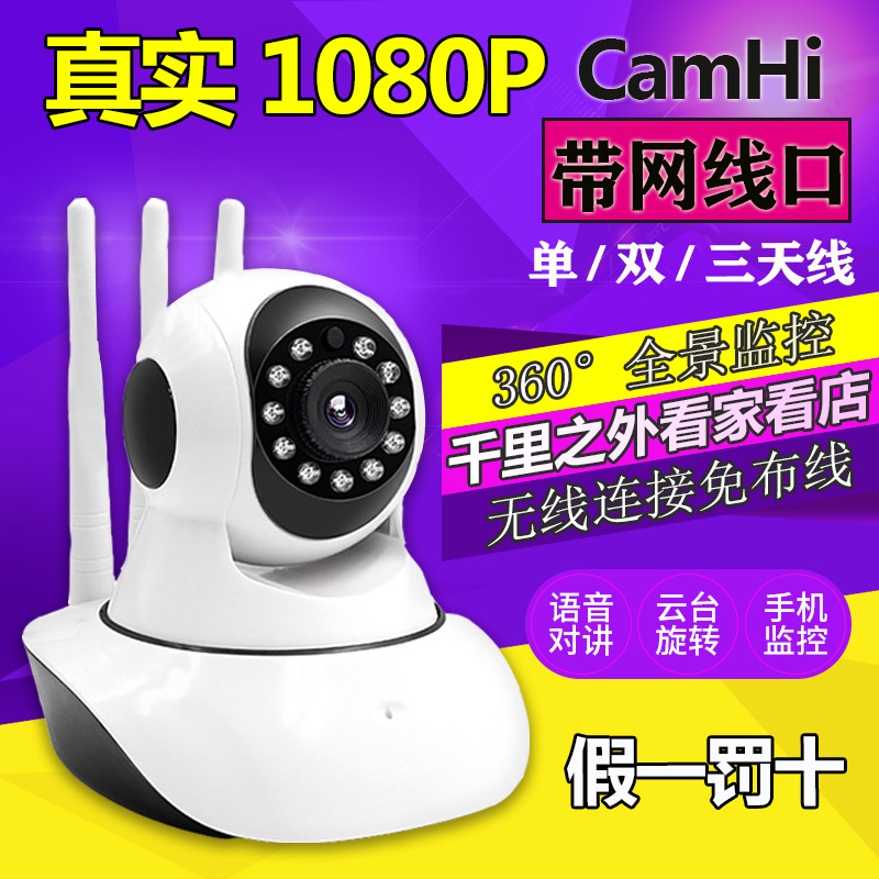 高清Camhi监控摄像头WiFi插网线手机电脑远程对讲广角学校教室用