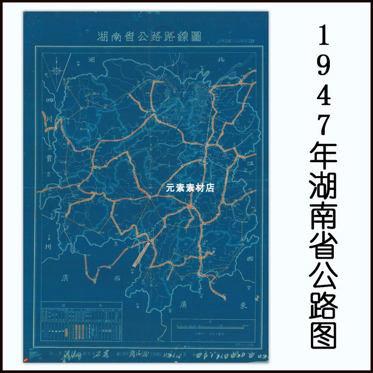 1947年湖南省公路图 民国高清电子版老地图历史参考素材JPG格式