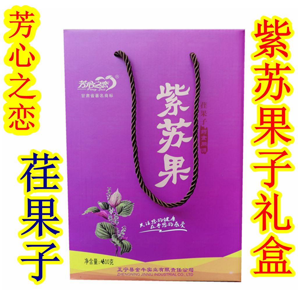 西北甘肃土特产庆阳芳心之恋紫苏果糕荏果子紫苏脆礼盒美食品