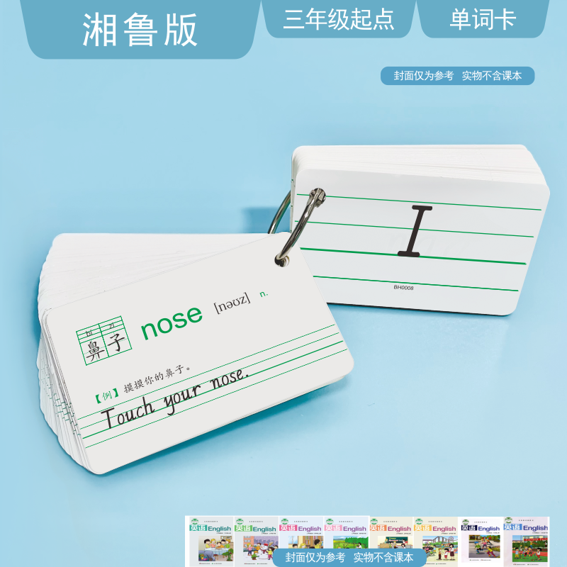 2024山东省湖南省湘鲁版三年级起点小学生英语字母单词卡片